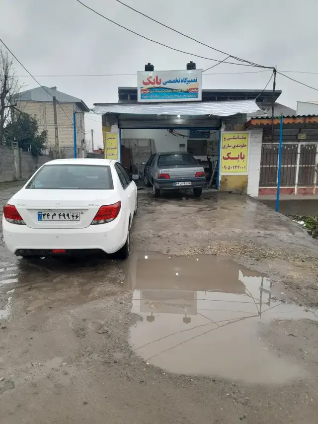 تعمیرگاه تخصصی بابک