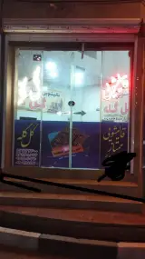 قالیشویی گل گله کهریزک