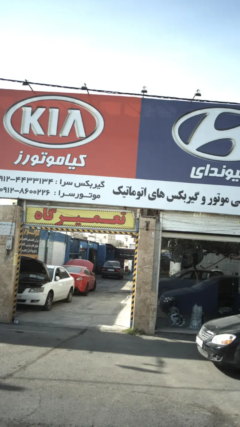 تعمیرگاه تخصصی کیا موتور-هیوندای