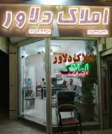 املاک دلاور