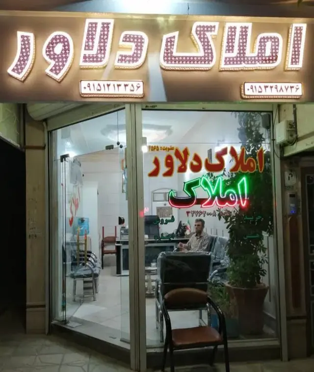 املاک دلاور