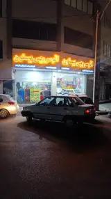 اتوسرویس بیستون