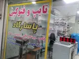 تایپ و تکثیر پاسارگاد