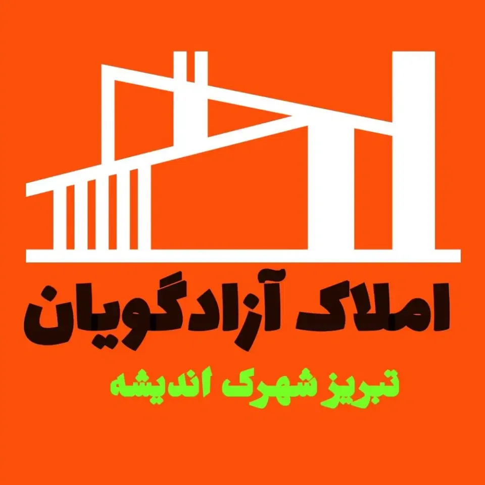 املاک آزادگویان