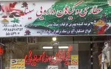 عطاری وگیاهان دارویی سینا