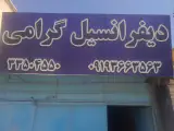 تعمیر انواع دیفرانسیل خودرو گرامی