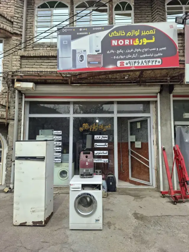 تعمیرات تخصصی لوازم خانگی نوری