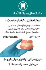 دندانسازی جواد الائمه(ع)