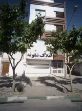 املاک نمونه