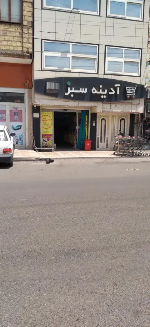 فروشگاه آدینه سبز