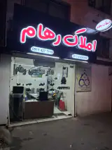 مشاور املاک رهام