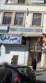 پرده سرای مهرگان در آمل