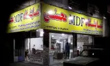 ام دی اف محسنی