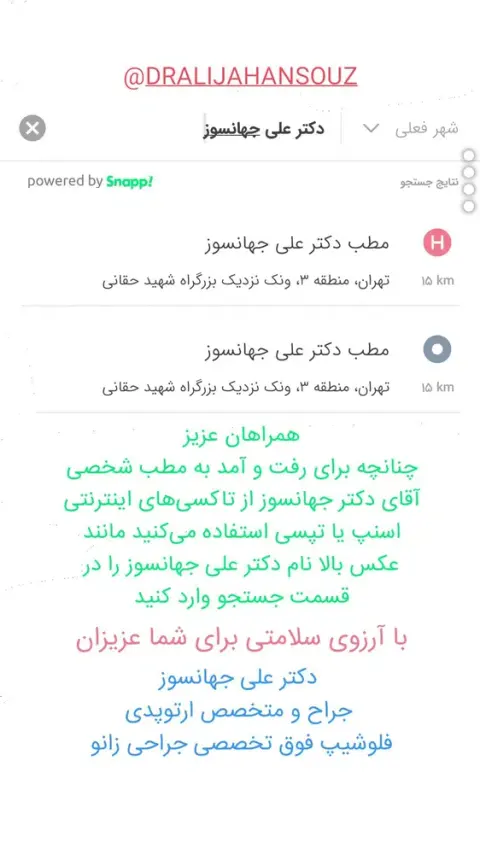مطب دکتر علی جهانسوز _ جراح زانو