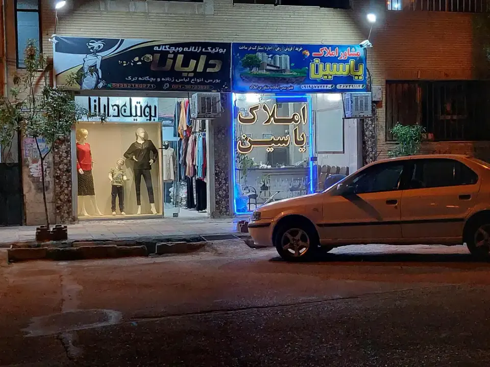 مشاوراملاک یاسین