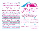بازرگانی استیلا آهن آلات محققی