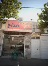 مشاور املاک مداح