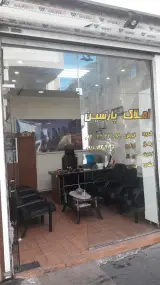 مشاورین املاک پارسین