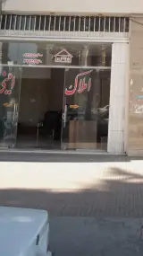 املاک امینی