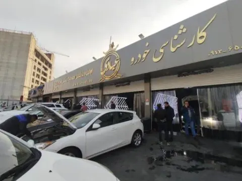 کارشناسی خودرو عبادی شعبه سعادت آباد