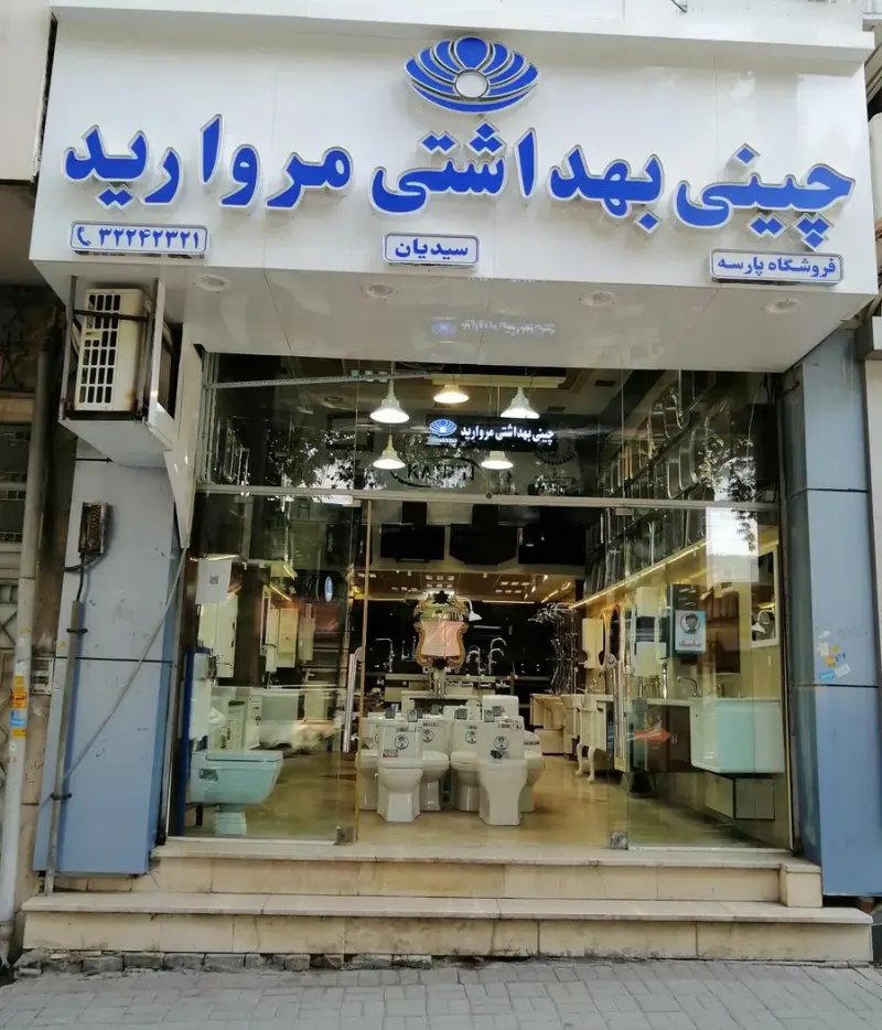تجهیزات ساختمانی پارسه