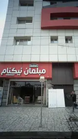 املاک نیکنام