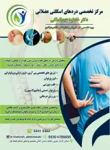 مطب دکتر خاطره عبدالملکی متخصص طب فیزیکی در کارگر جنوبی تهران