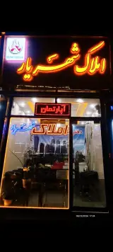 مشاور املاک شهریار در تبریز