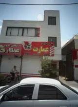 مشاور املاک عمارت