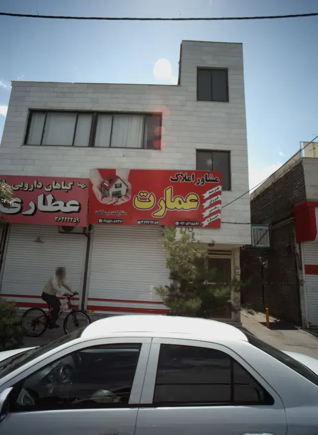مشاور املاک عمارت