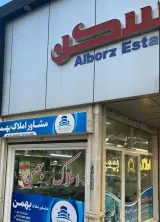 مشاور املاک بهمن