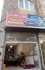 صافکاری وpdr سینا باباپور