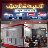 فروشگاه تاسیسات گرمینه