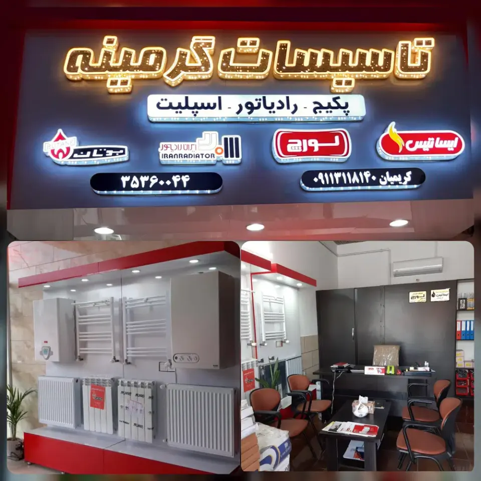 فروشگاه تاسیسات گرمینه