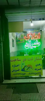 املاک طهران