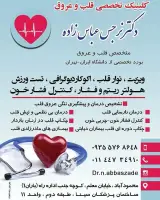 دکتر نرجس عباس زاده (پزشک متخصص قلب و عروق)