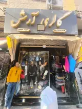 گالری آرش