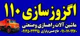 اگزوز سازی برفرازی ماشین سنگین