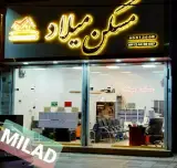 مسکن میلاد