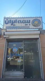 بیمه ایران