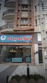 املاک برکه