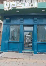 املاک دریا آخرتی