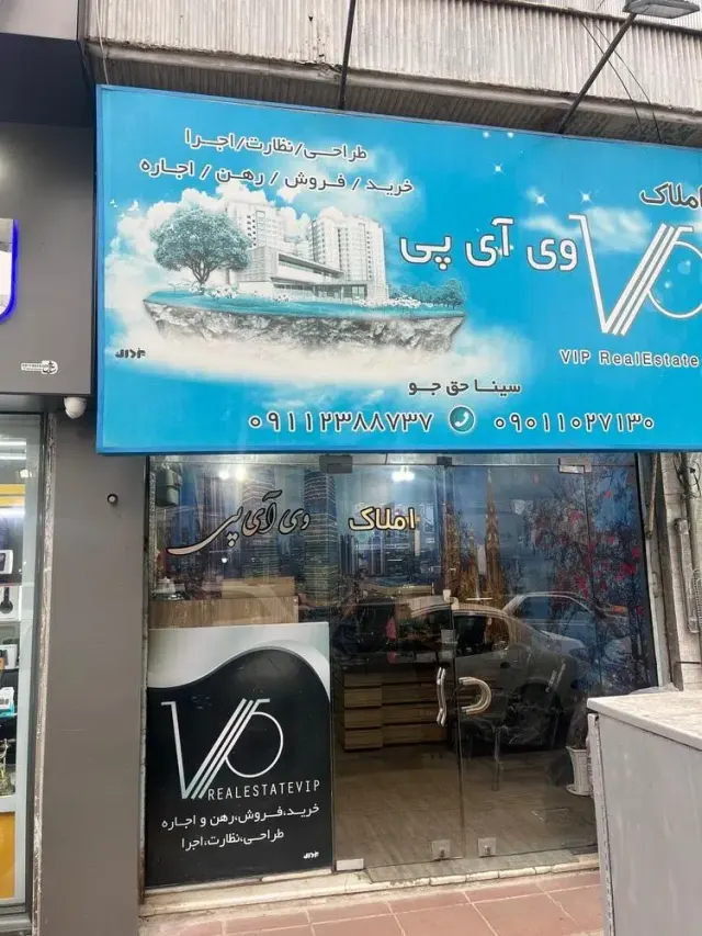 املاک vip