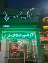 املاک فراز