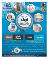 تجهیزات آزمایشگاهی پکو
