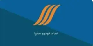 امداد خودرو در اصفهان