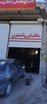 مکانیکی وجلوبند سازی صمد غلامی