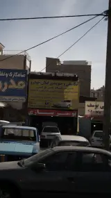 مکانیکی وجلوبندی گیلان خودرو