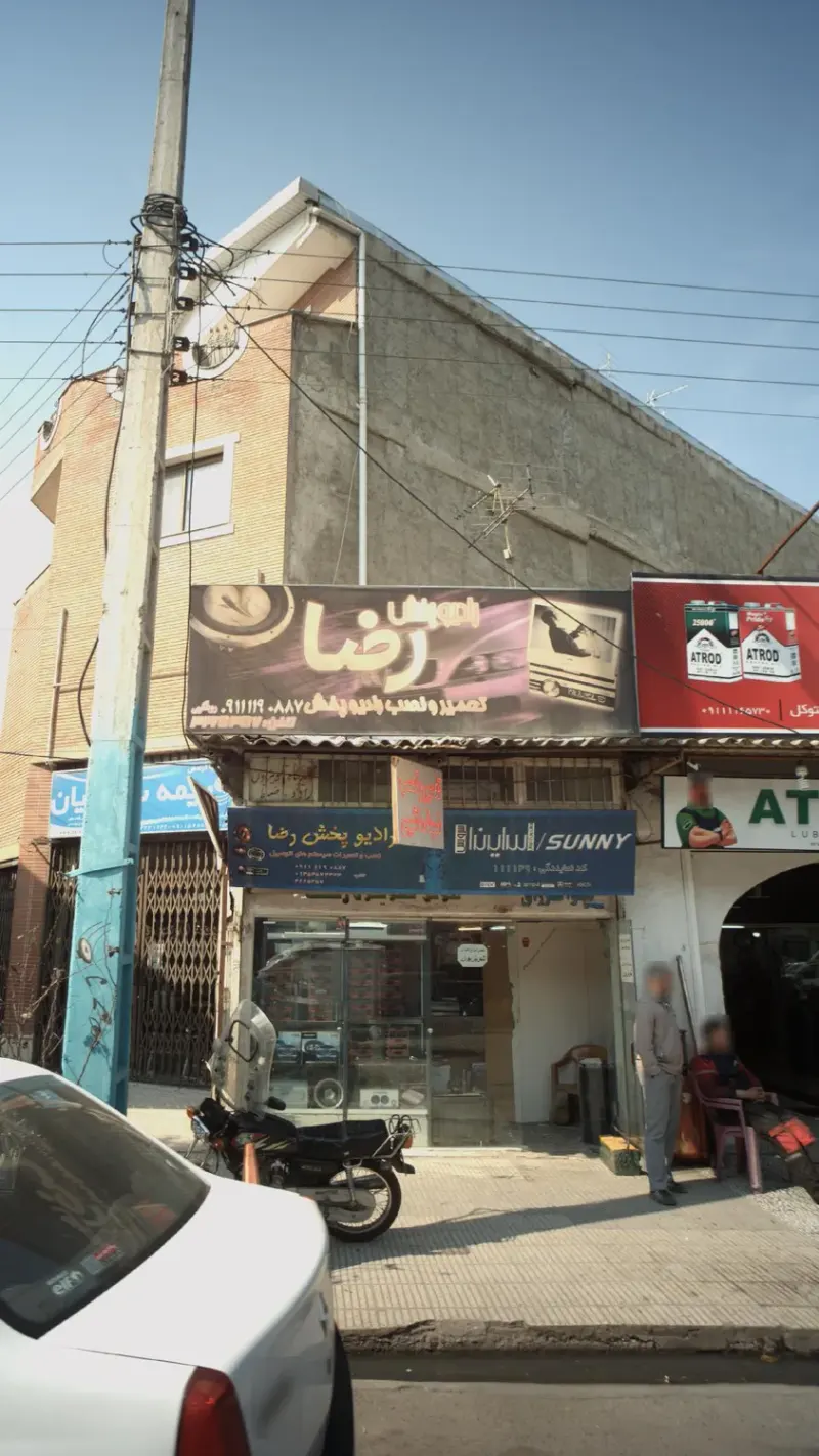 رادیوپخش رضا