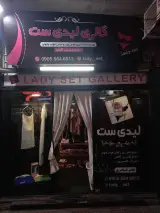 لباس زیر زنانه لیدی ست